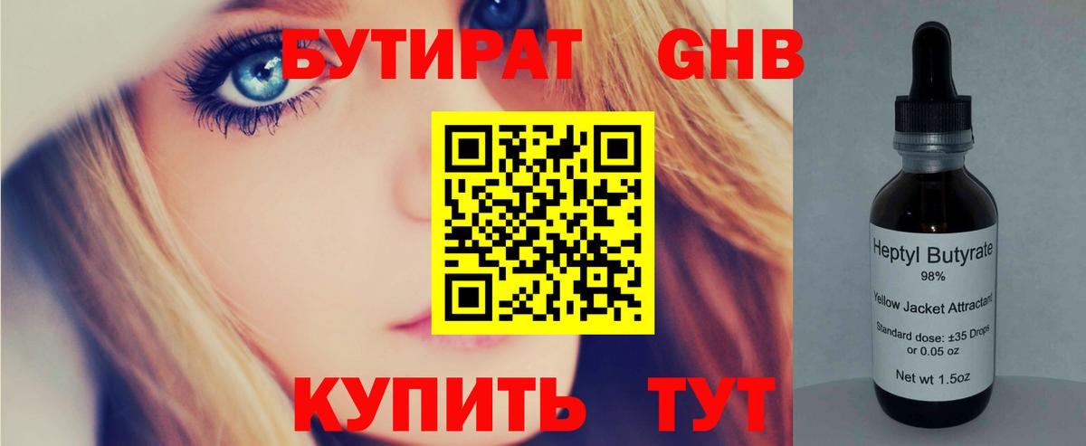 Ступино  БУТИРАТ оксибутират  БУТИРАТ  Вход с VPN 
