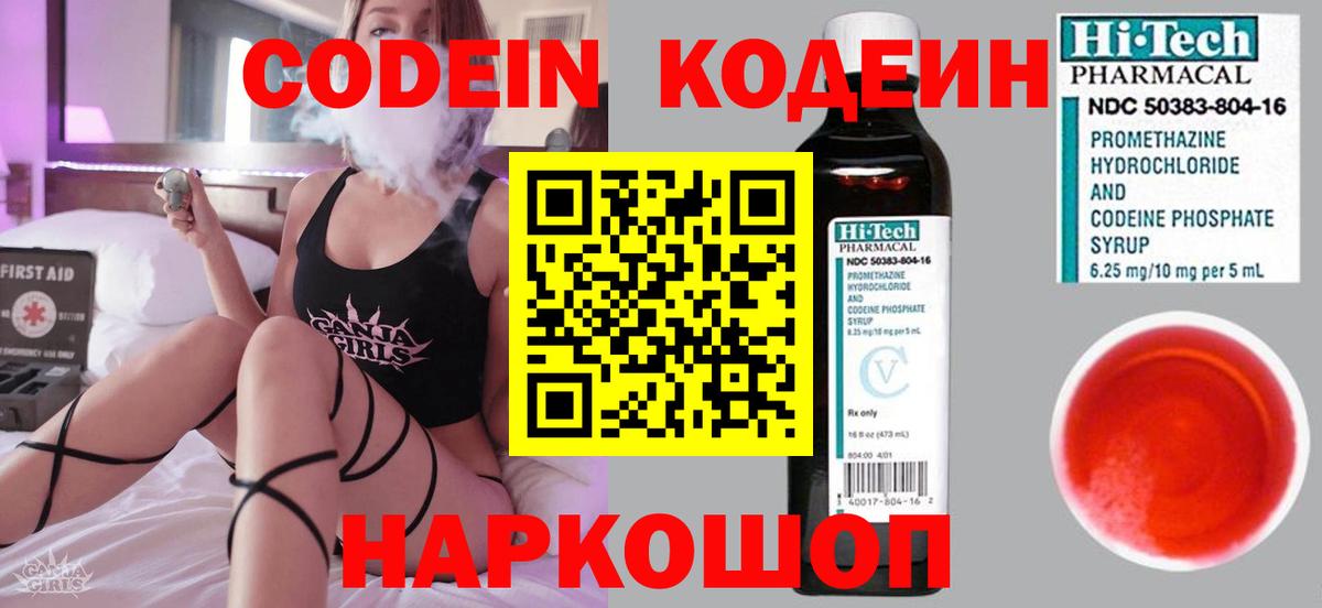 Кодеиновый сироп Lean Purple Drank Ступино