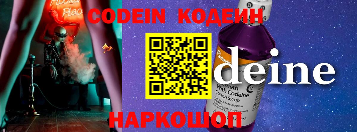 Ступино  Кодеиновый сироп Lean напиток Lean (лин)  Вход с VPN 