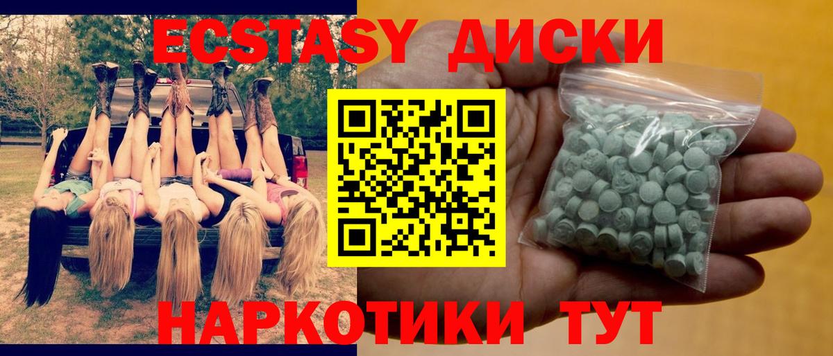 Ecstasy диски Ступино