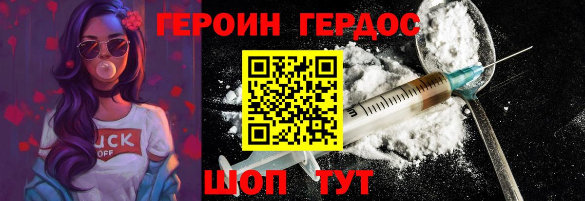 ГЕРОИН  Героин хмурый  Вход с VPN  Ступино 