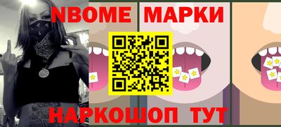 марки nbome Наро-Фоминск