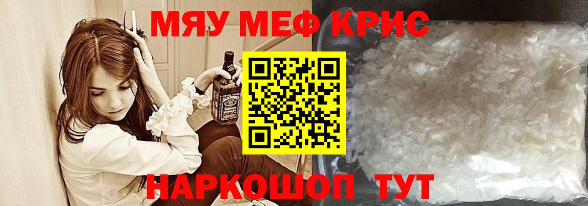 где можно купить   МЕФ VHQ  Вход с VPN  Ступино  МЕФ мяу мяу  Меф 