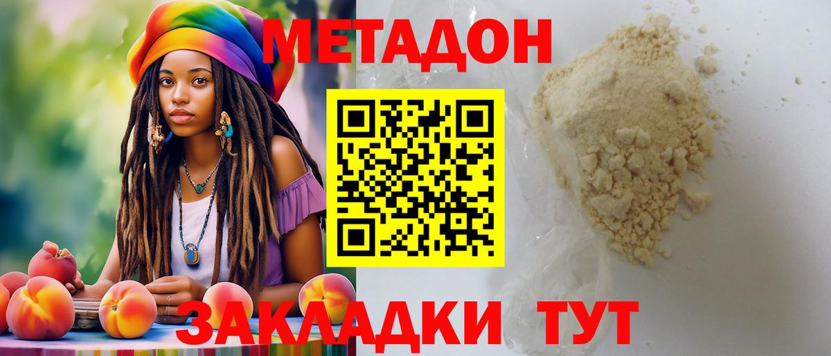 Ступино  Метадон VHQ  Вход с VPN 