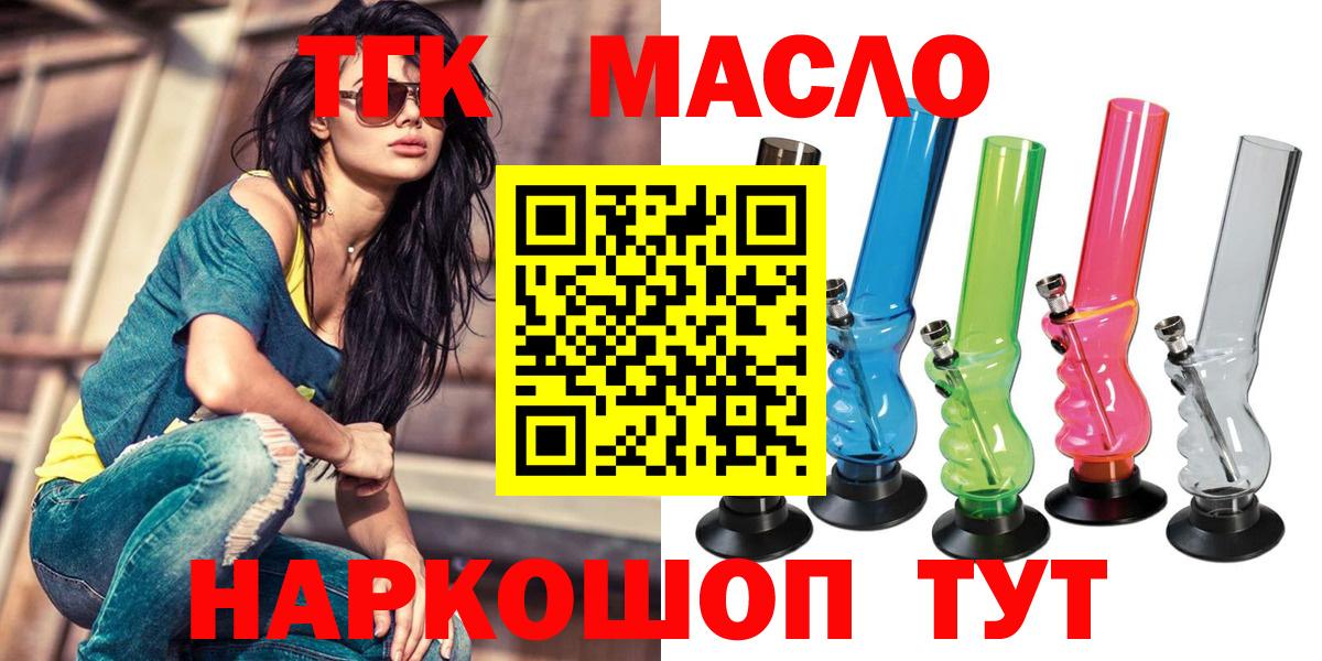 ТГК THC oil Ступино